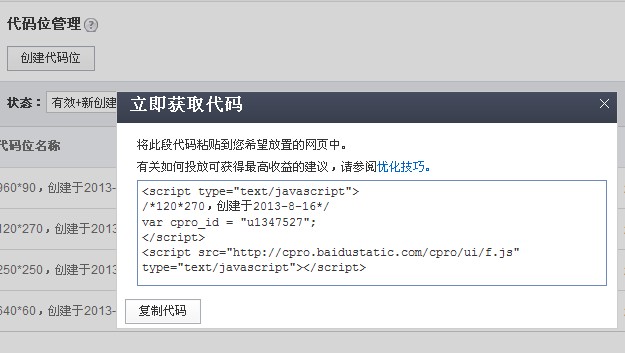 獲取網(wǎng)盟代碼