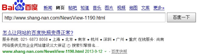 百度快照怎么刪除