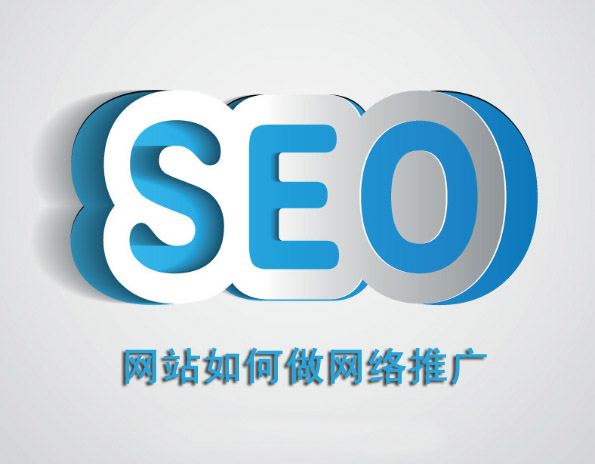 網(wǎng)站如何做網(wǎng)絡(luò)推廣