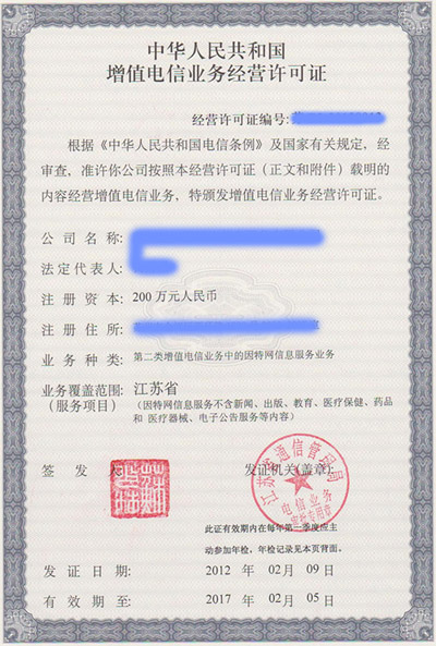 2014辦理經營性網站備案ICP證需要什么材料