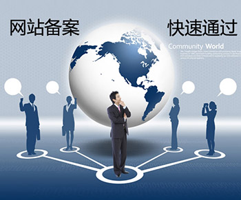 廣州網(wǎng)站備案