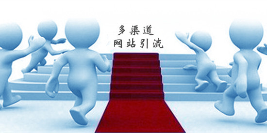 除了seo，網(wǎng)站優(yōu)化還需要靠這些