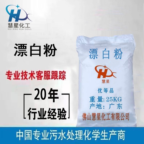 工業(yè)漂白粉 工業(yè)漂白粉