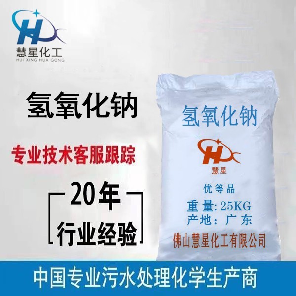 工業氫氧化鈉廠家 工業氫氧化鈉廠家