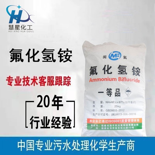 工業(yè)氟化氫銨廠家 工業(yè)氟化氫銨廠家