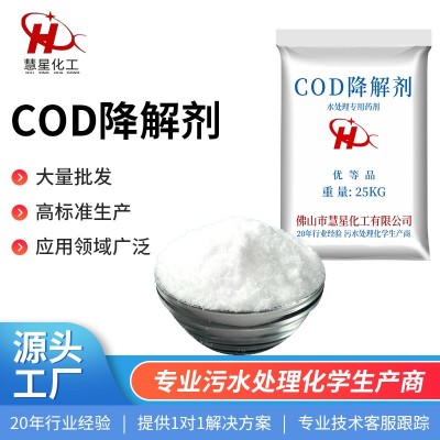cod降解劑環保型配方