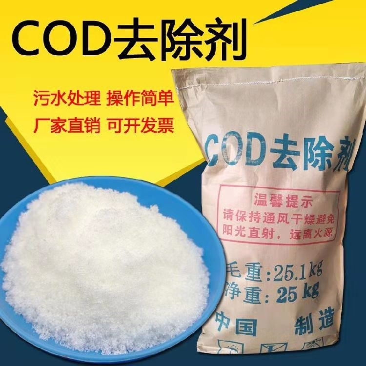 cod去除劑 cod去除劑