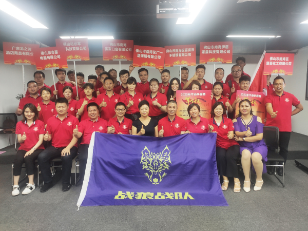 慧星化工|熱烈祝賀第六屆牛商爭霸賽戰狼隊啟動大會圓滿成功