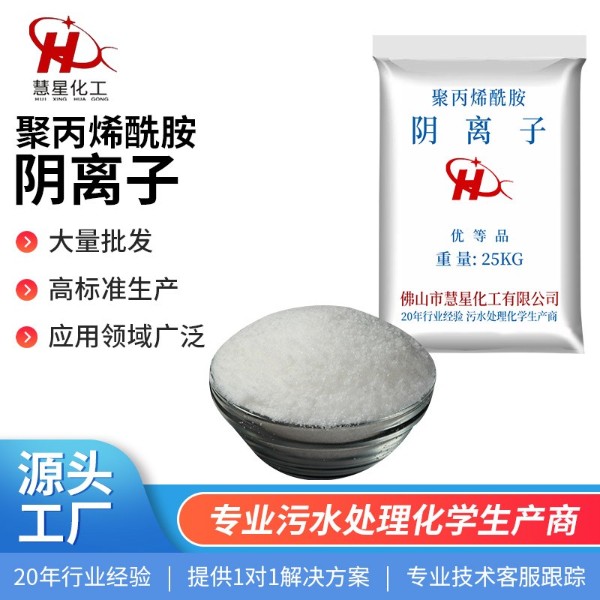 陰聚丙烯酰胺離子度，分子量的區別和關系